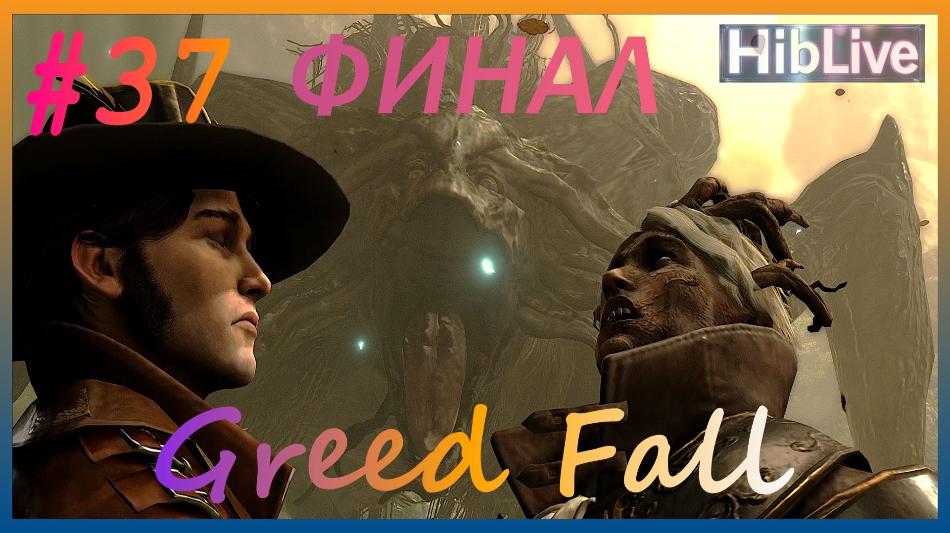 Greed Fall ФИНАЛ №37 AVO (ru озвучка) смотреть онлайн
