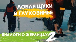 ГЛУХОЗИМЬЕ