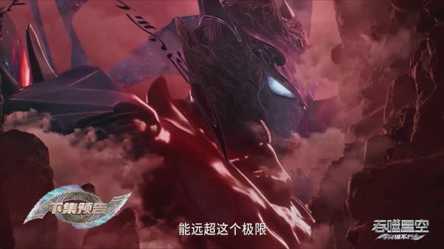 Пожиратель звёзд - 209 серия (превью) смотреть онлайн