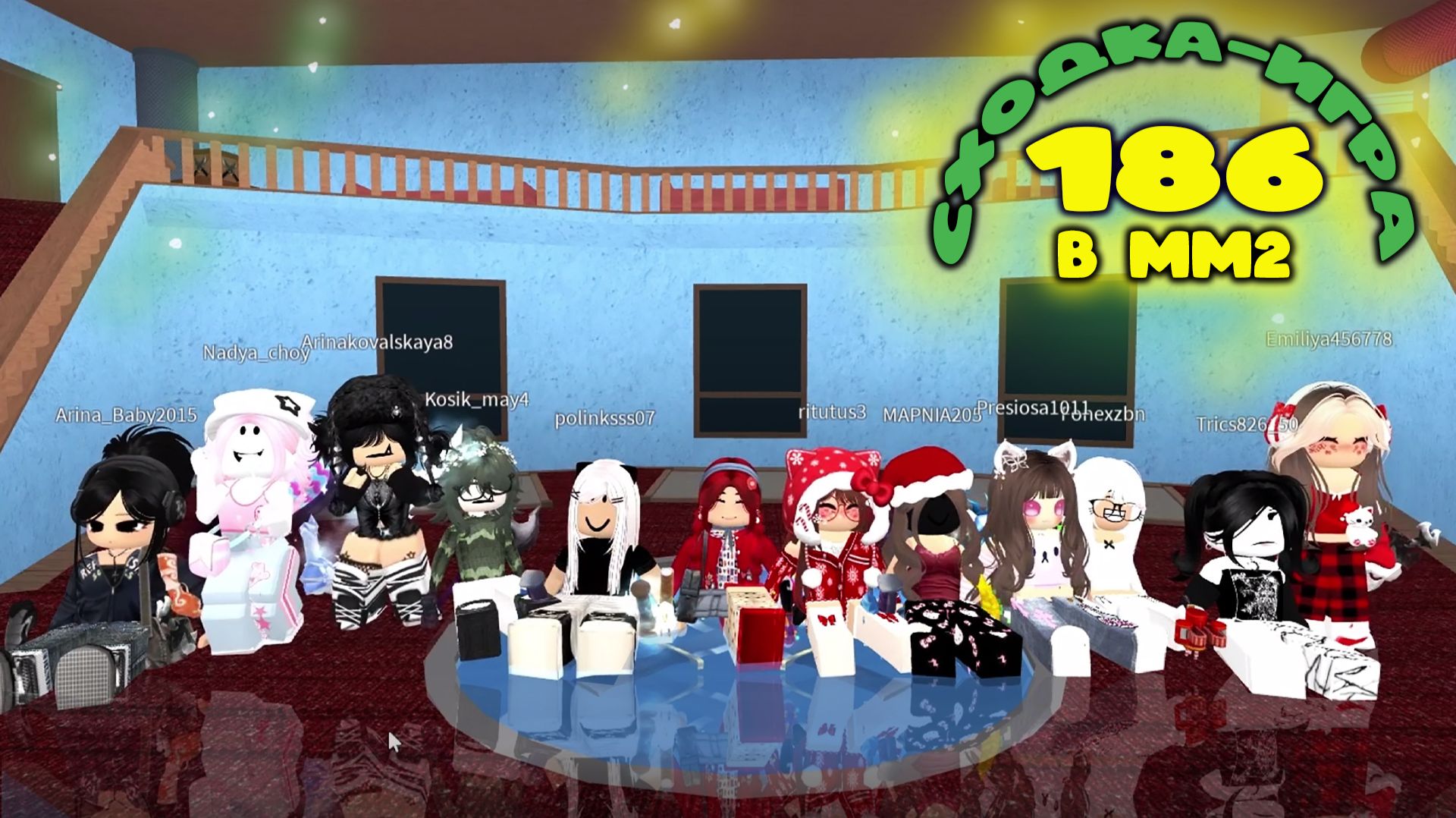 СХОДКА - ИГРА 186 В ММ2 смотреть онлайн