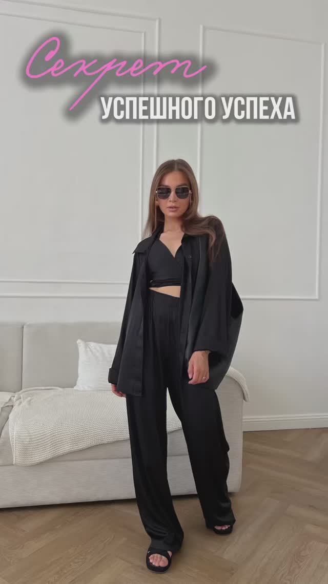 Секрет успешного успеха