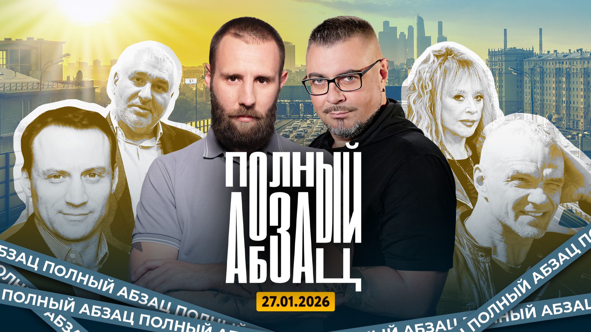 Епифанцева разнесли, Пугачеву обязали снести пирс, Белый* сменил фамилию, Богомолову объявили бойкот смотреть онлайн