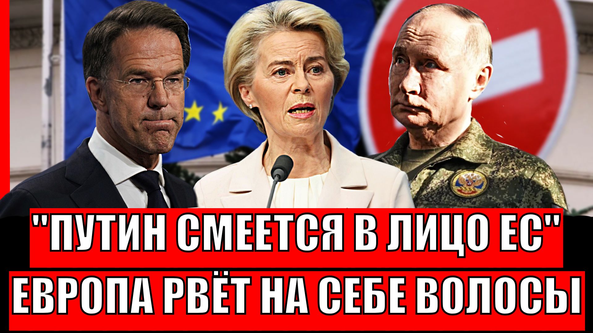 Путин рассмеялся в лицо Европы! ЕС сдирает волосы с головы// Они пропадут без России! смотреть онлайн