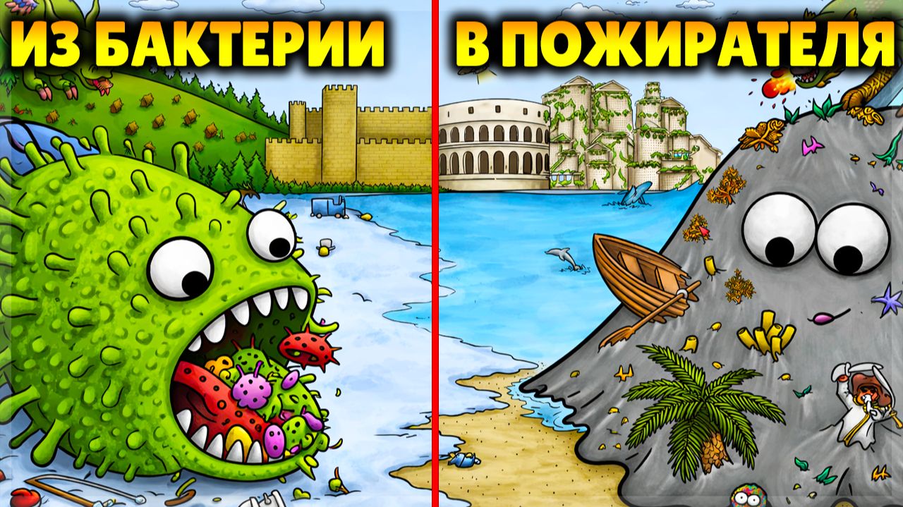 ЭВОЛЮЦИЯ ПОЖИРАТЕЛЯ! Tasty Planet: Final Bite смотреть онлайн
