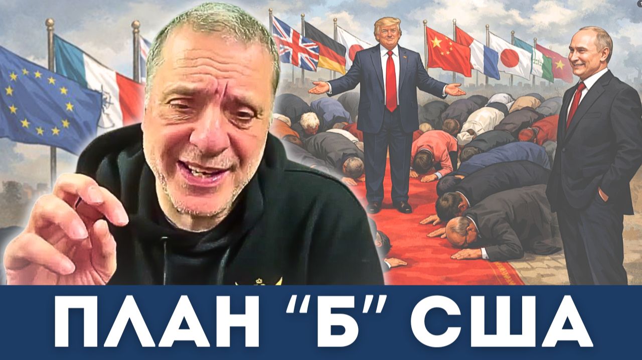 США придумали план Б — и позвали Путина | Александр Меркурис, Алекс Кристофороу смотреть онлайн