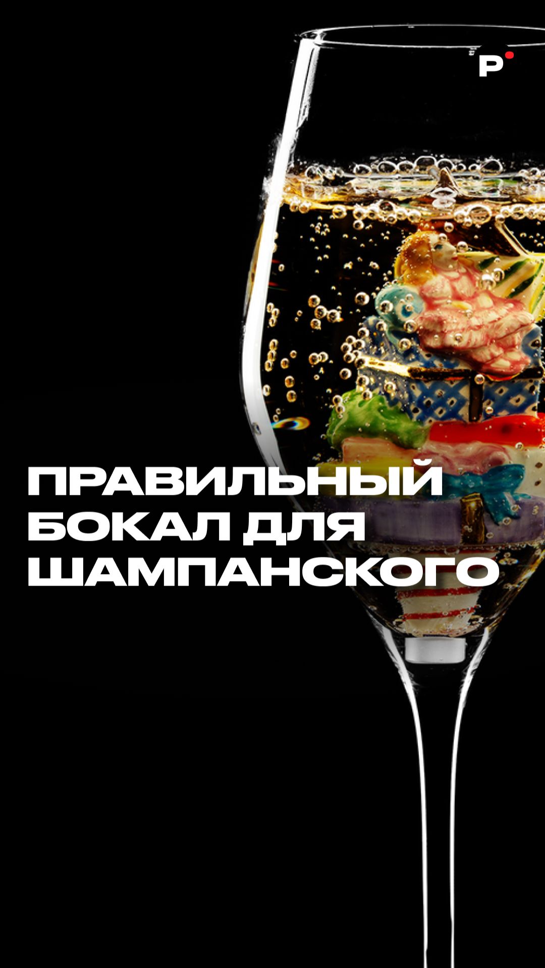 Выпьем шампанское из блюдца? 😅 Полный выпуск смотрите на канале "Раскадровка" смотреть онлайн