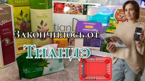 Закончилось от Тиандэ, первые пустые баночки #маринамаркова #тианде #батэль #фаберлик
