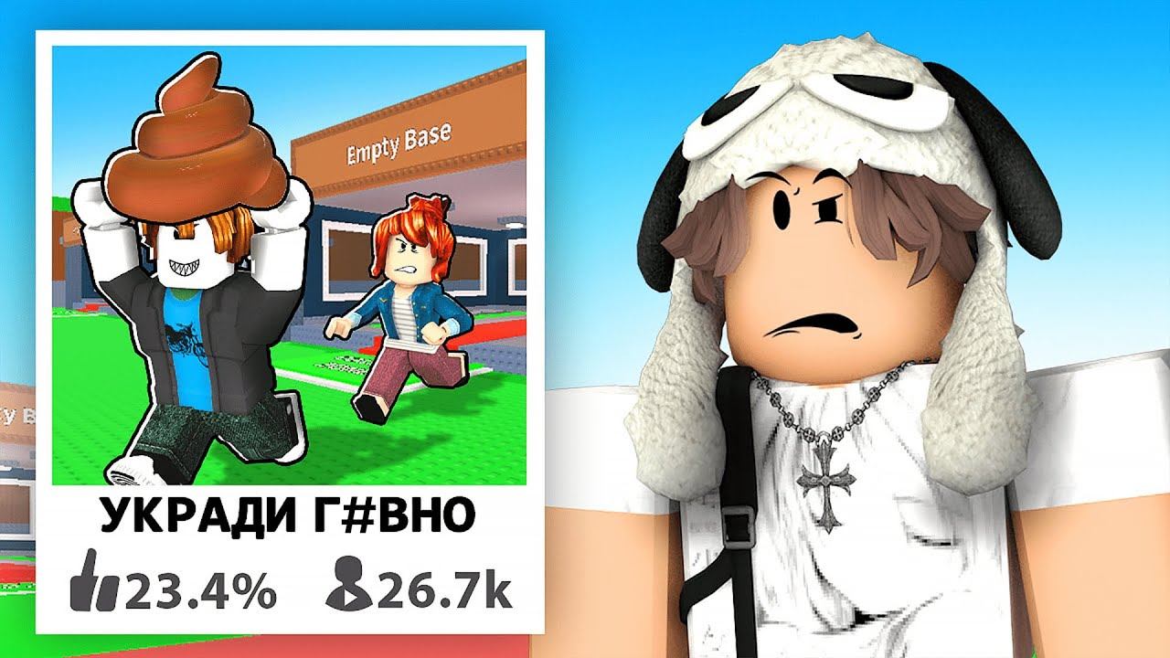 Я Нашёл Худшие Игры в Роблокс (а лучше бы нет) смотреть онлайн