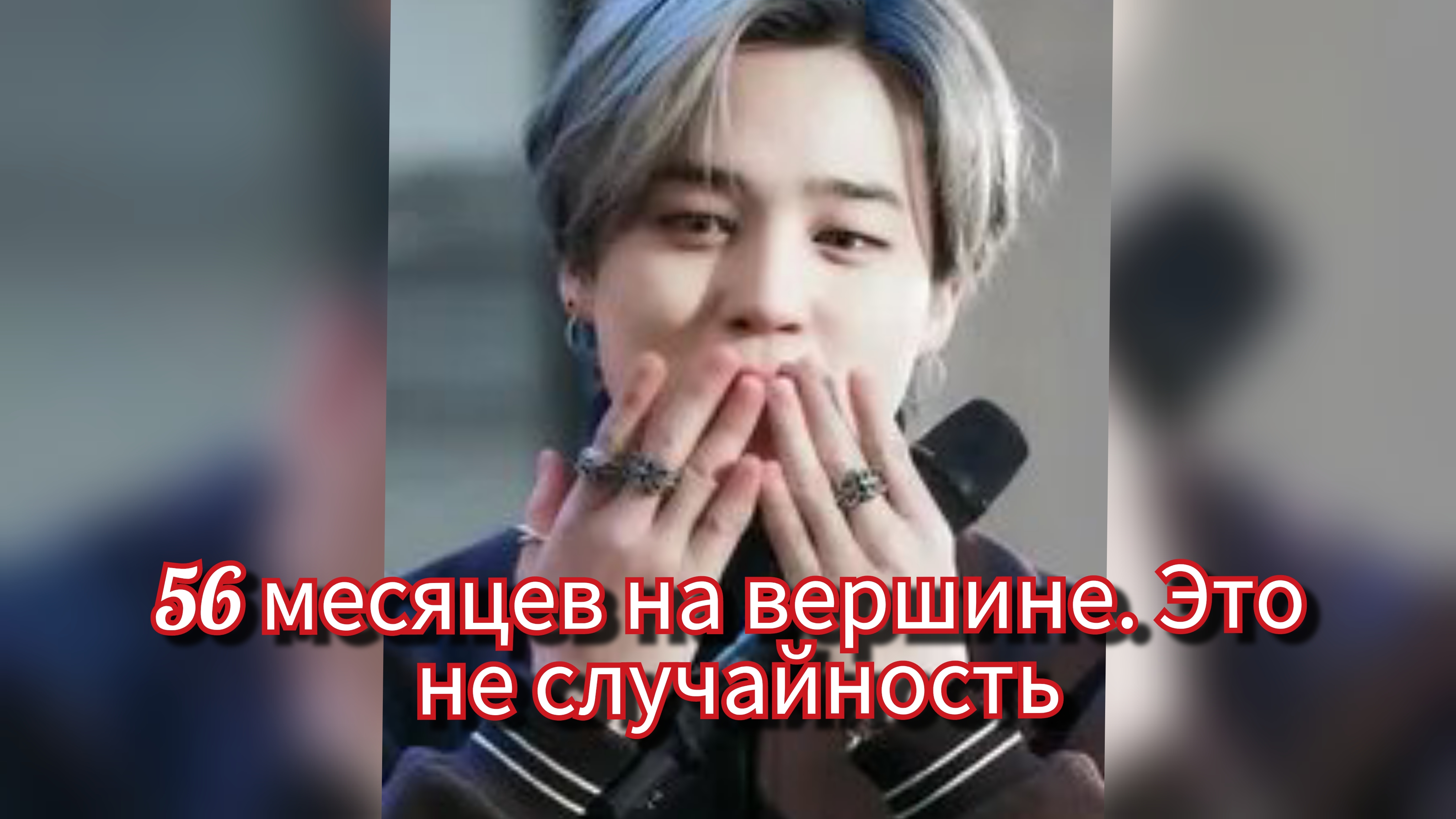 👑 Чимин снова №1 | Почему его влияние сильнее времени 💜 смотреть онлайн