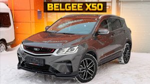 Как купить Belgee X50 дешевле?