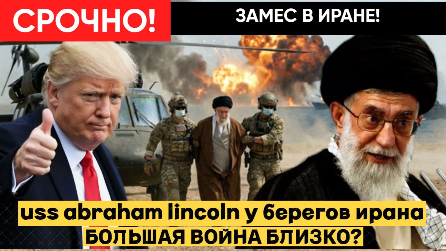 5 Минут назад! USS Abraham Lincoln вышел к Ирану — Тегеран поднял истребители смотреть онлайн