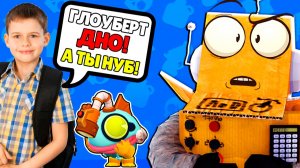 ЭТОТ ШКОЛЬНИК ОКАЗАЛСЯ НЕ ПРАВ?! BRAW STARS