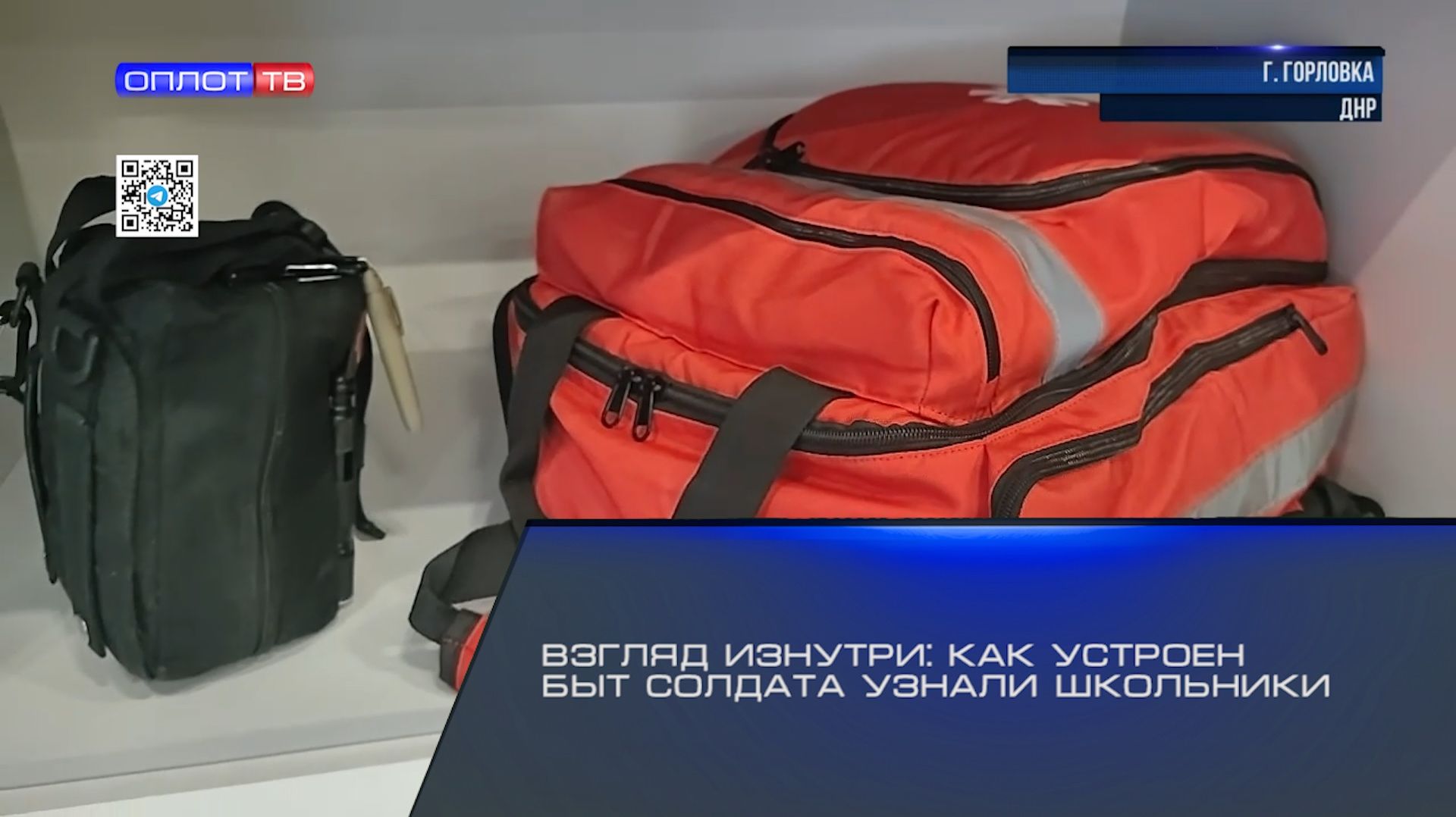 Взгляд изнутри: как устроен быт солдата узнали школьники смотреть онлайн