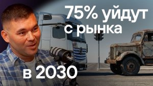 Рынок логистики поменяется полностью! Что будет с грузоперевозками через 5 лет?