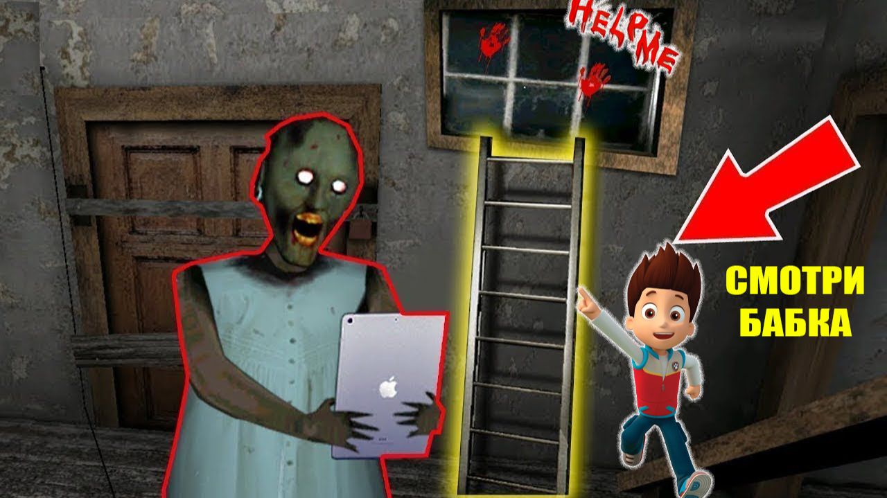 СЕКРЕТ ПРОХОДА БАБКИ ГРЕННИ В МАЙНКРАФТ смотреть онлайн