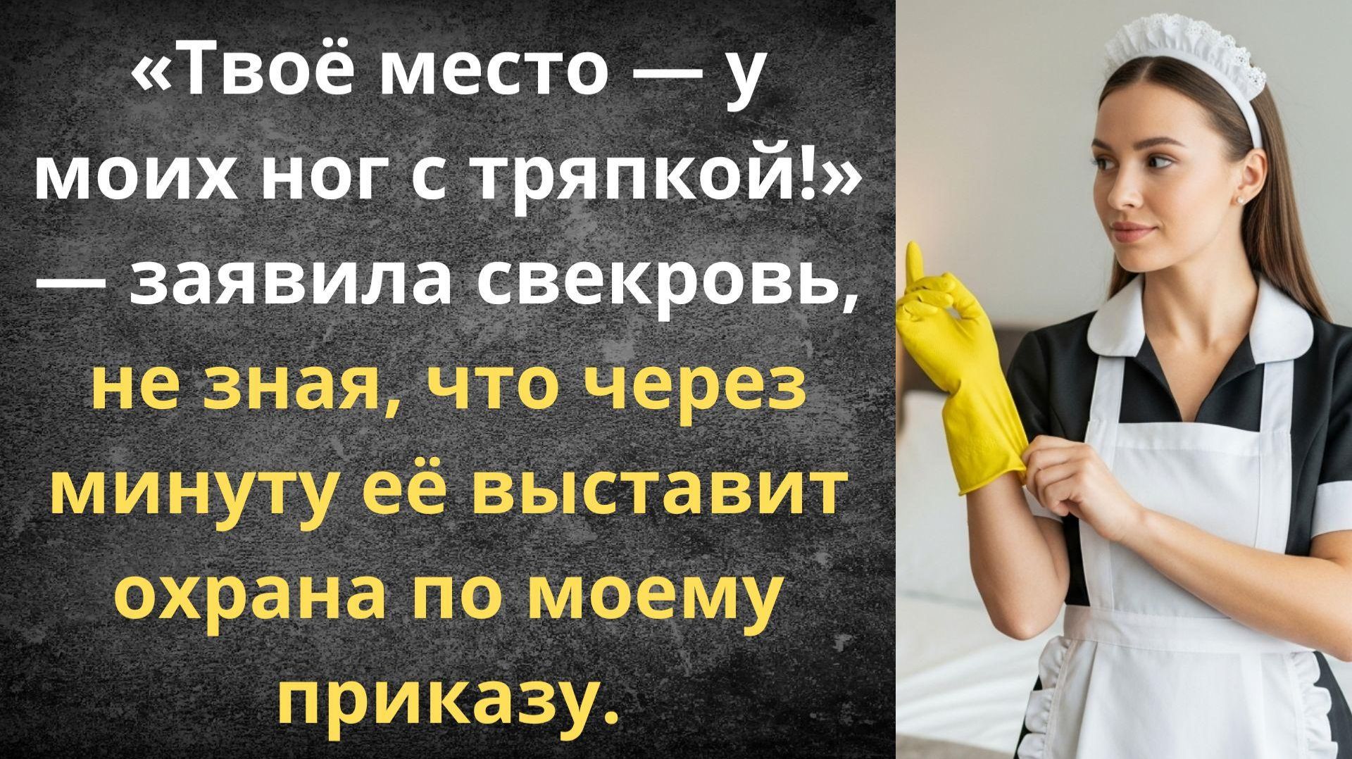 Бумеранг для свекрови в гостиничном номере | Истории из жизни смотреть онлайн