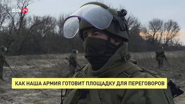 Как наша армия готовит площадку для переговоров смотреть онлайн