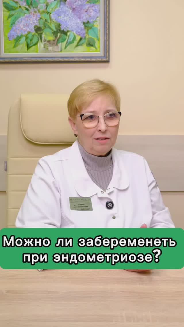 🤔 Можно ли забеременеть при эндометриозе? Развенчиваем мифы смотреть онлайн