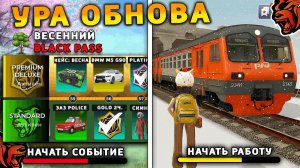 УРА 🔥 ОБНОВА НА БЛЕК РАША! НОВАЯ РАБОТА, ПОЕЗДА, НОВЫЙ BLACK PASS на BLACK RUSSIA