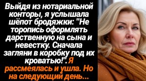 Жизненные Истории/Выйдя из нотариальной конторы, я увидела нищенку, которая прошептала