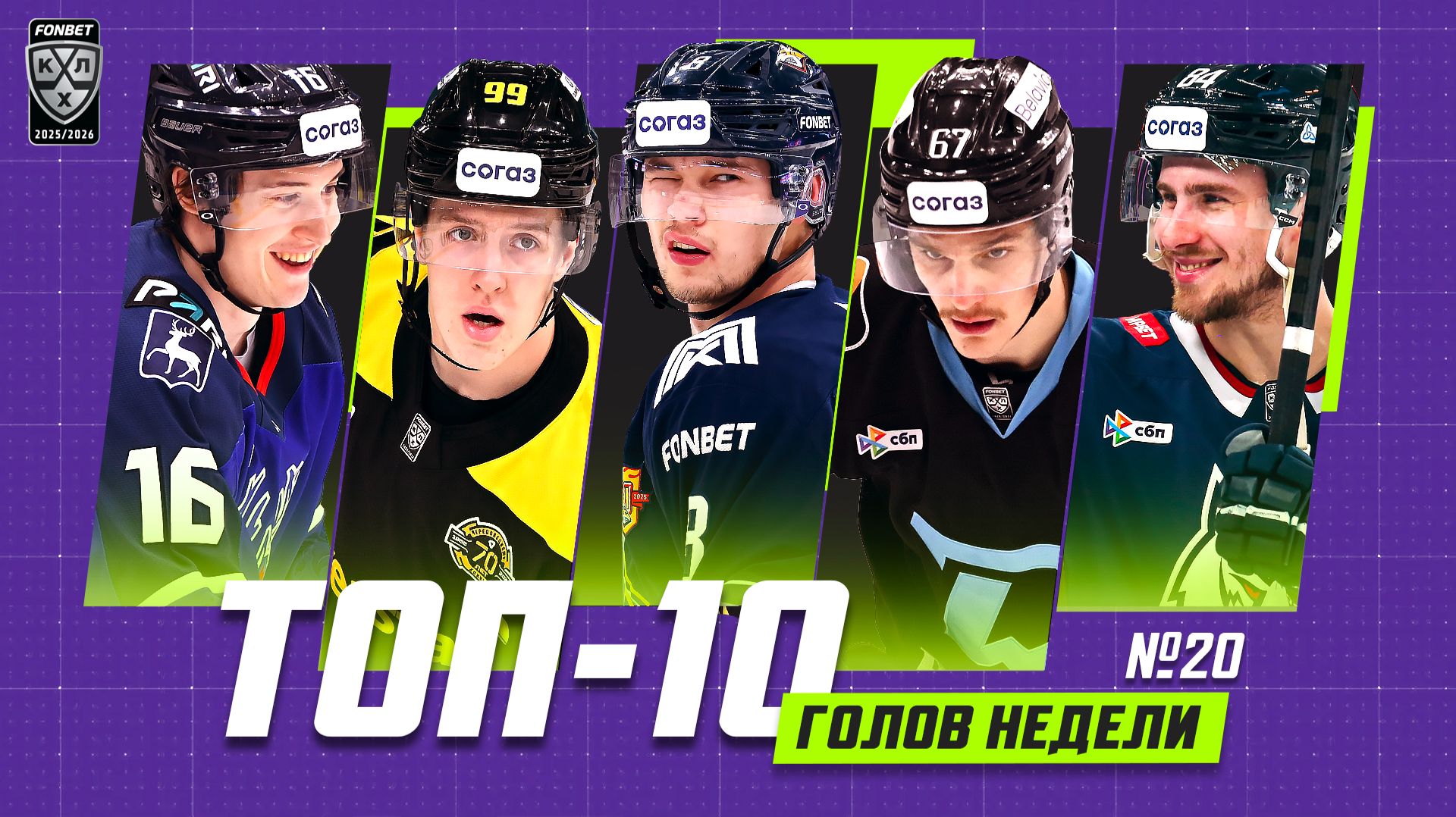 ТОП-10 ГОЛОВ недели Фонбет КХЛ!!! Заседа, Канцеров, Бориков, Ильин, Атанасов и КОМПАНИЯ! смотреть онлайн