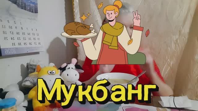 26. 01.26 # mukbangtatyanaeats #мукбанг #суп смотреть онлайн