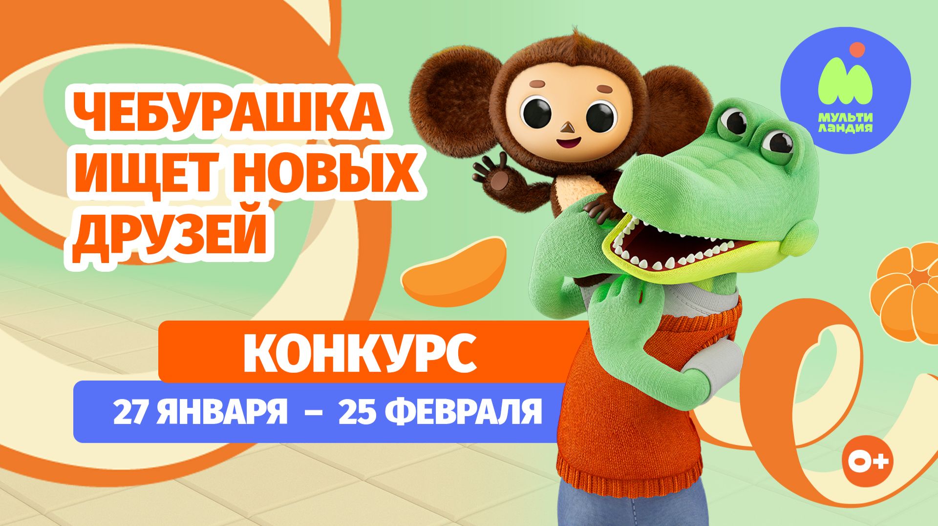 Чебурашка ищет новых друзей [конкурс] смотреть онлайн