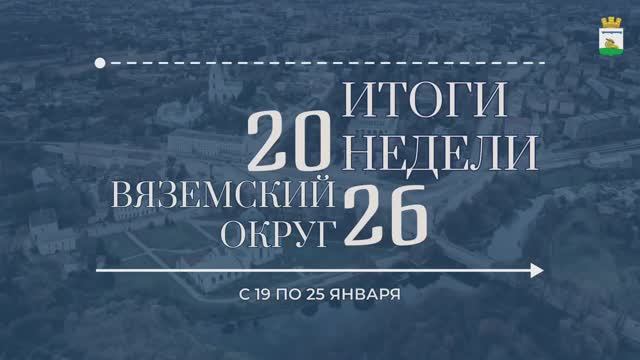 Итоги третьей недели 2026 года смотреть онлайн