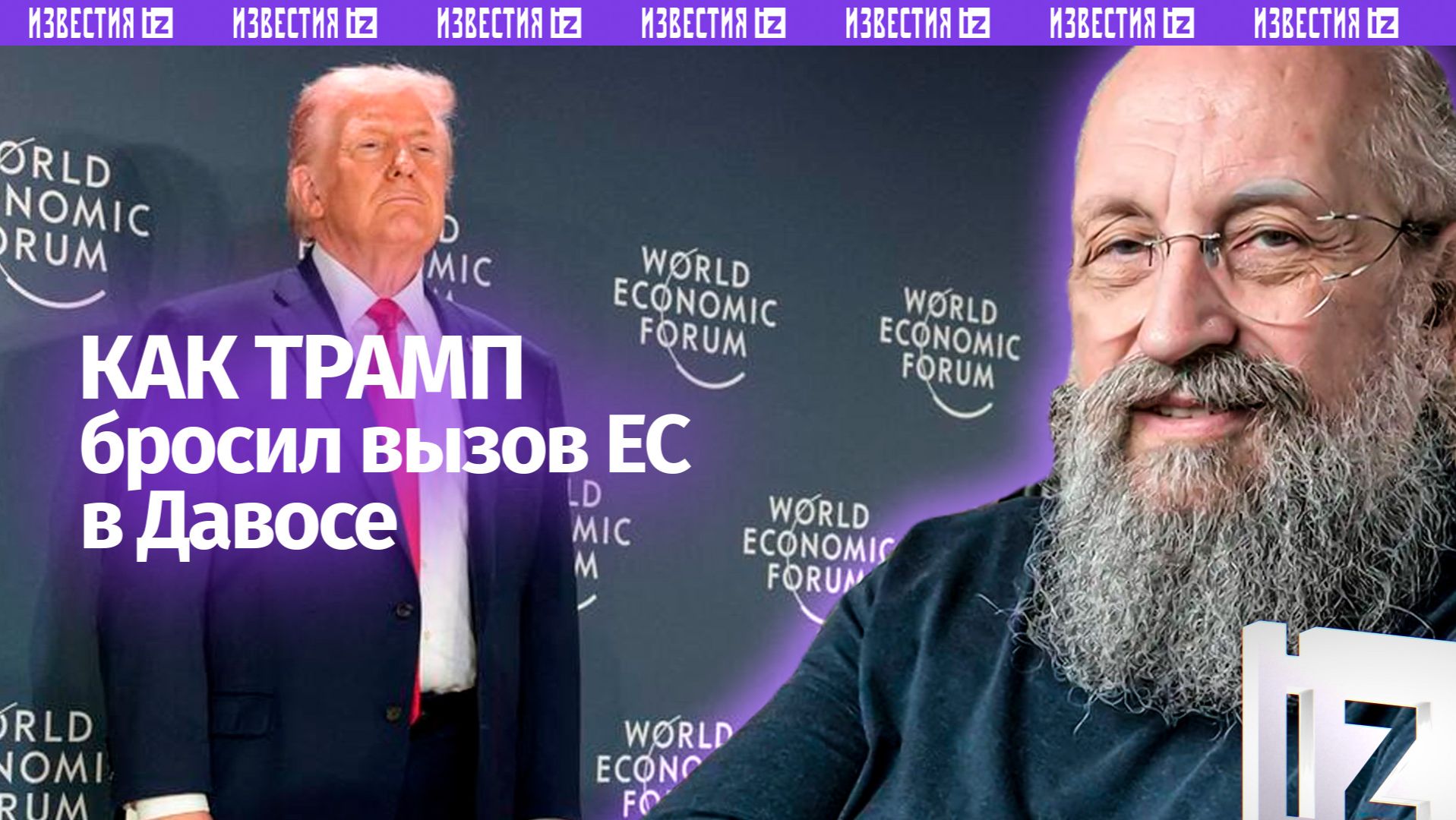 Тоталитарное либеральное сопротивление: как Трамп бросил вызов ЕС / Открытым текстом с Вассерманом смотреть онлайн