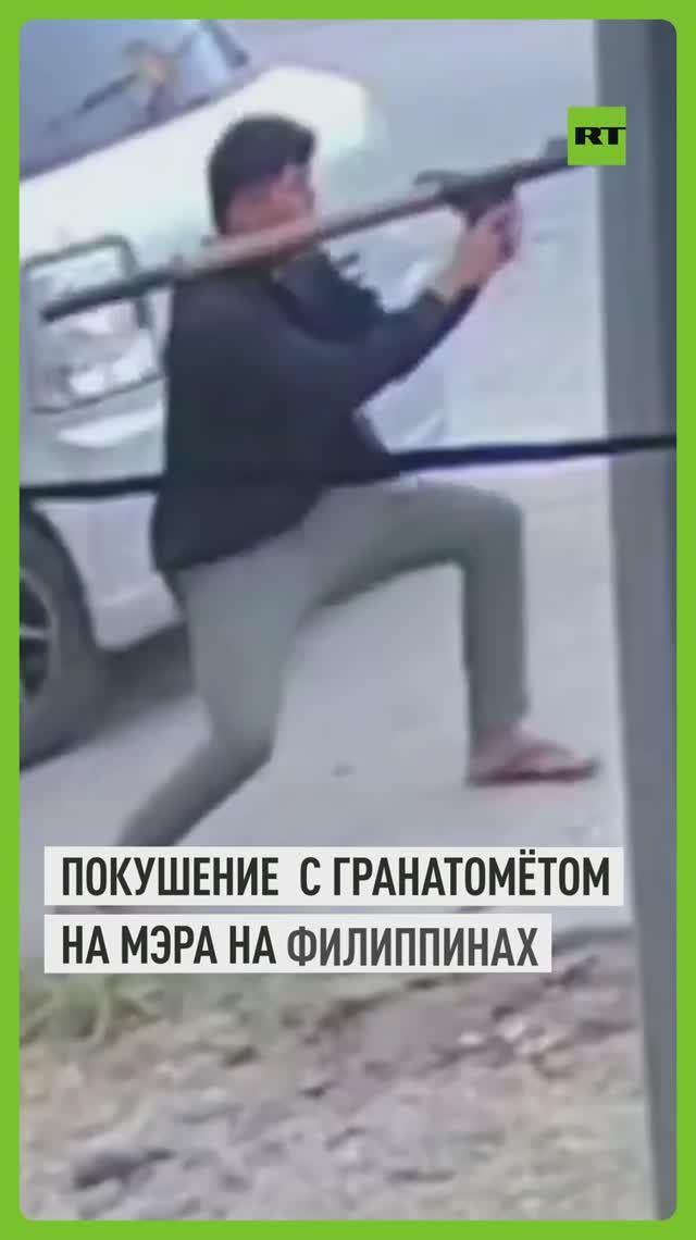 На Филиппинах автомобиль мэра пытались взорвать из гранатомёта смотреть онлайн