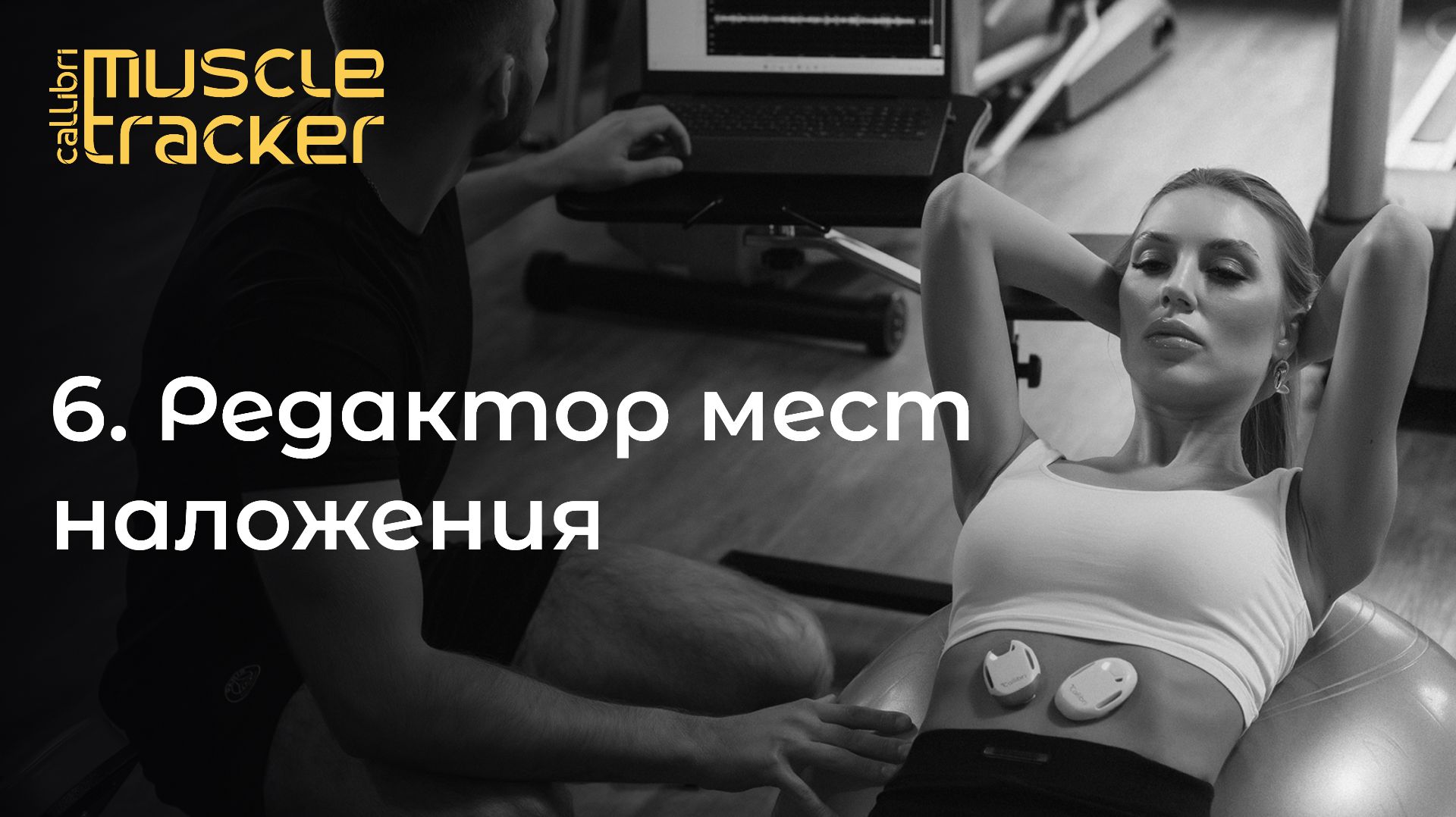 6. Редактор мест наложения смотреть онлайн