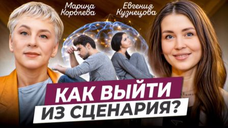 Как детские ТРАВМЫ управляют БУДУЩИМ? Как СОХРАНИТЬ брак? Семейный профайлинг.
