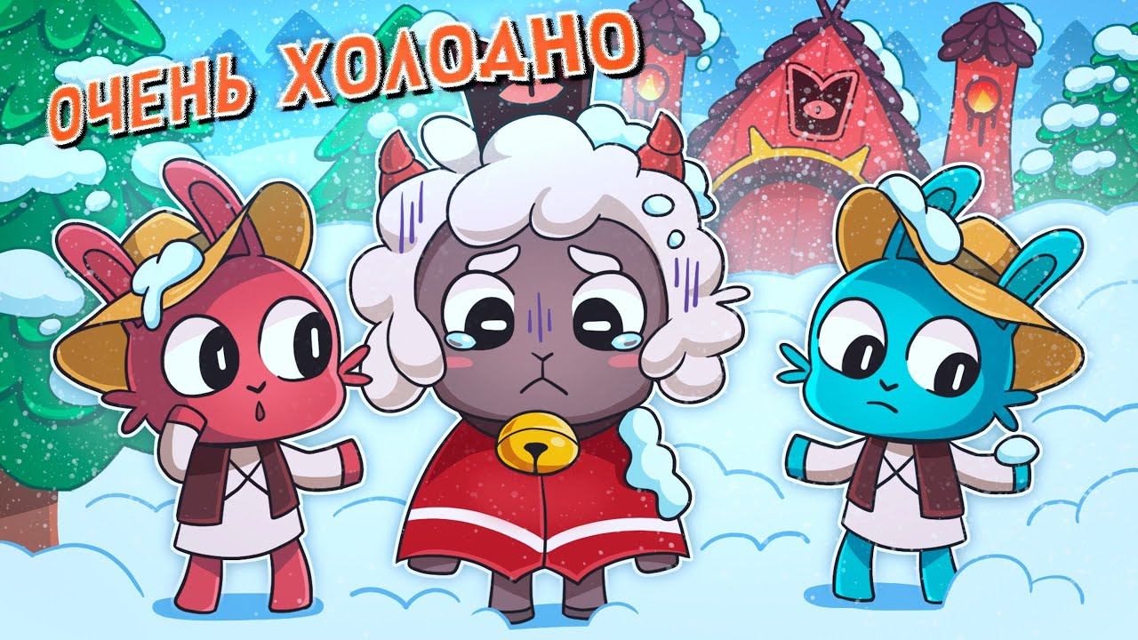 ТЁМНАЯ ЗИМА НАПАЛА на НАШ КУЛЬТ | Cult of the Lamb смотреть онлайн