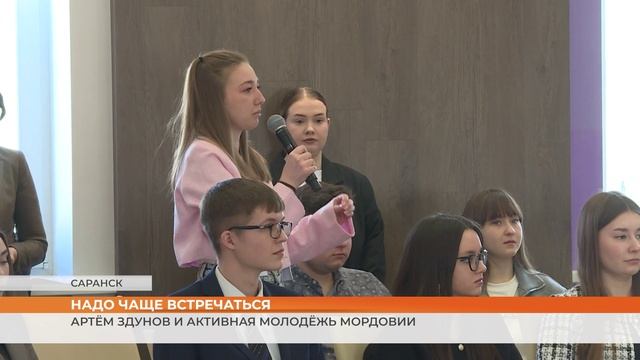 Артём Здунов встретился с активной молодёжью Мордовии смотреть онлайн
