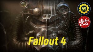 Прохождение игры Fallout 4 серия 59