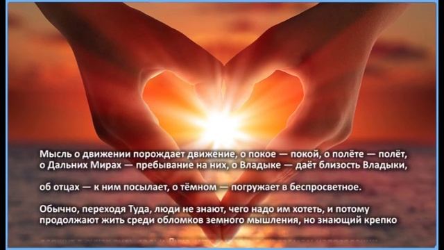 Сердце и Мысль Сердце и Мысль