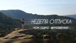 Кисловодск. Неделя отпуска в одном видео✅