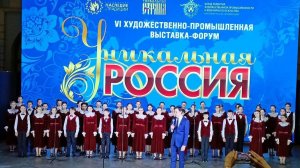 Форум "Уникальная Россия" Выступление Большого детского хора им.В.Попова
