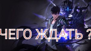 Solo leveling arise Новости - Мини Рассказы- ПВП- Мастерская