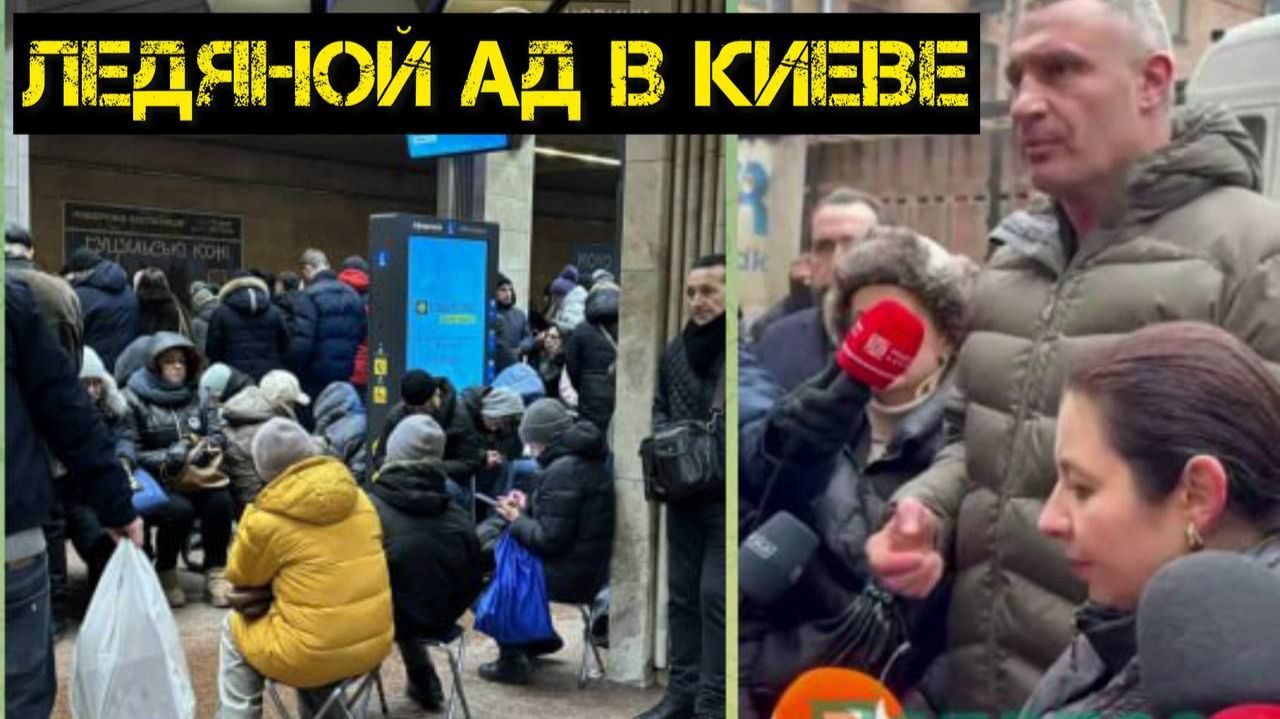 Киев уже ничего не спасет. Ледяной ад: пробки, нет света и отопления. смотреть онлайн