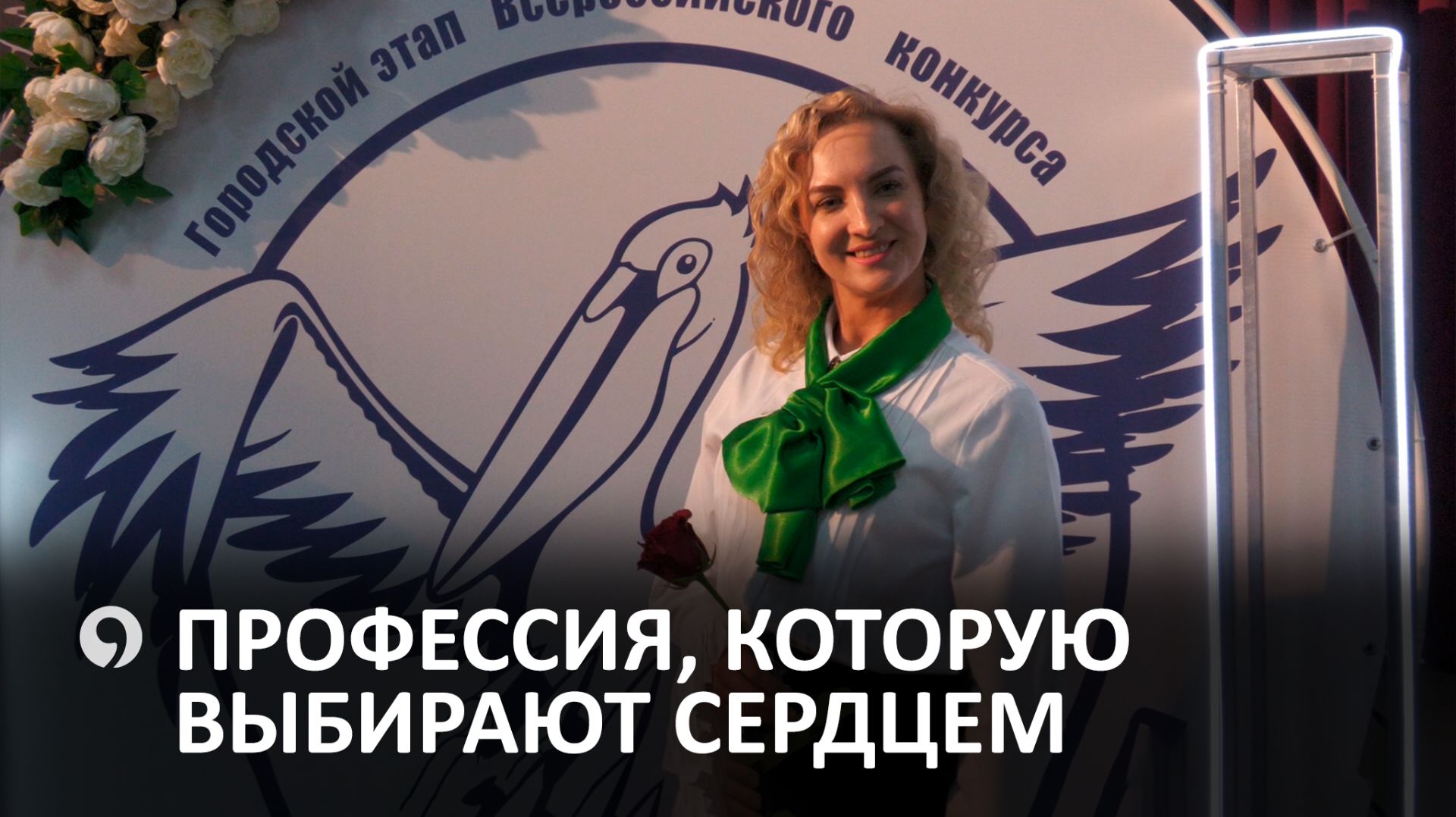 В Ставрополе стартовали конкурсы «Лучший учитель года» и «Лучший воспитатель года» смотреть онлайн