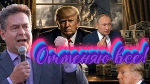 Международное ПРАВО | Бандитизм ТРАМПА | Кто остановит психопата