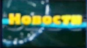 Заставка новостей (Губерния (Хабаровск), 30.11.1998 - ??.??.2002)