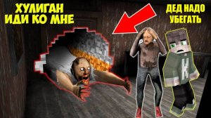 БАБКА ГРЕННИ ПРИЗВАЛА ДЕДА И ХУЛИГАНА В МАЙНКРАФТ