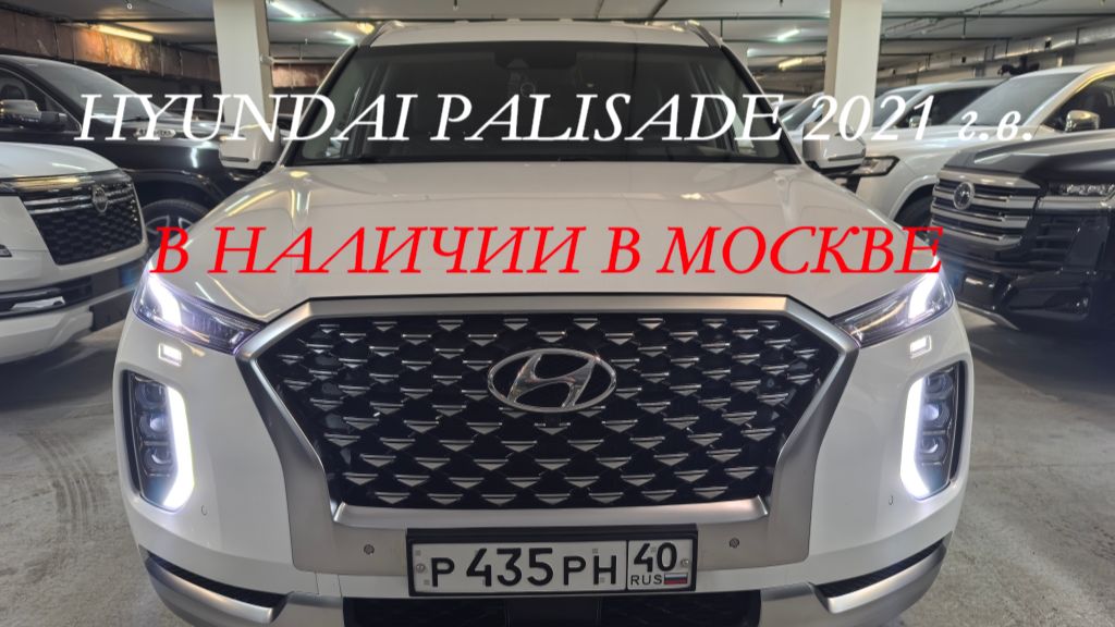 HYUNDAI PALISADE 2021 г.в. 2.2 турбодизель, полный привод, комплектация CALLIGRAPHY – 7 мест смотреть онлайн