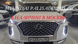 HYUNDAI PALISADE 2021 г.в. 2.2 турбодизель, полный привод, комплектация CALLIGRAPHY – 7 мест