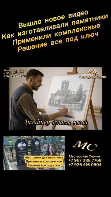 Два памятника как комплексное решение. От электронного макета до установки. смотреть онлайн