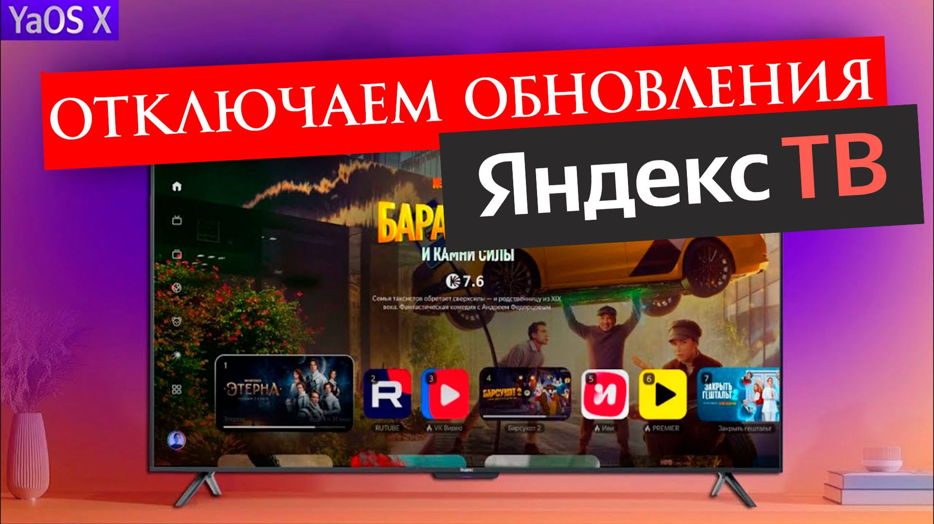 Как отключить обновления приложений на Яндекс ТВ смотреть онлайн