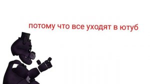 меня заменят и я ему дам всех моих ос