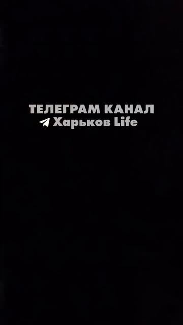 🇷🇺💥🇺🇦⚡️По Харькову нанесен комбинированный удар, в городе частичный блэкаут, - мэр смотреть онлайн